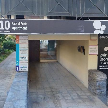 Апартаменты Glyfada Path Of Poets Афины Экстерьер фото